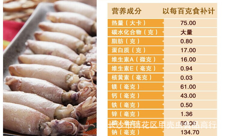 鱿鱼丝 产品名称:碧海天然原味鱿鱼丝 产品类型:干制水产品 配料:鱿鱼