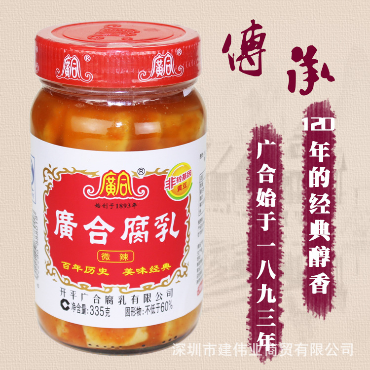 广合创始人方守傥在广东开平县水口镇东埠,开设"广合号"专营腐乳,广合