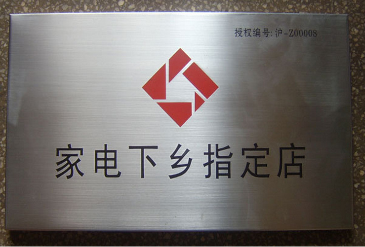 腐蚀木托机器设备铝标牌铭牌定做铝牌定制不锈钢金属铜牌钛金制作