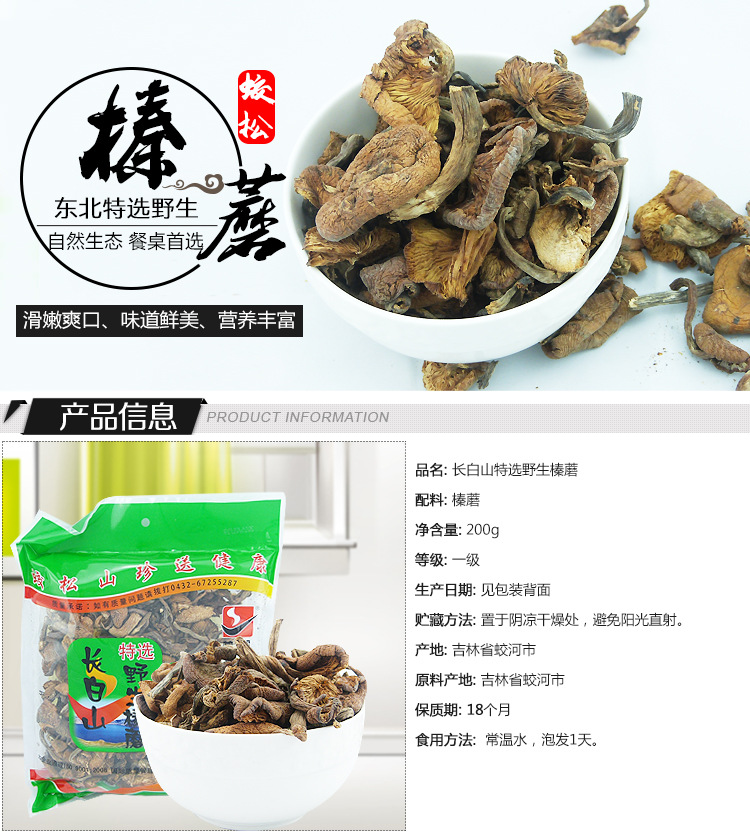 蛟松榛蘑 东北长白山特产野生榛蘑鸡炖蘑菇200g/袋农家批发