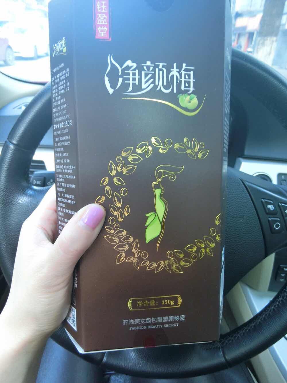 店主实拍净颜梅排毒养颜瘦身减肥梅子果子 开业特价促销