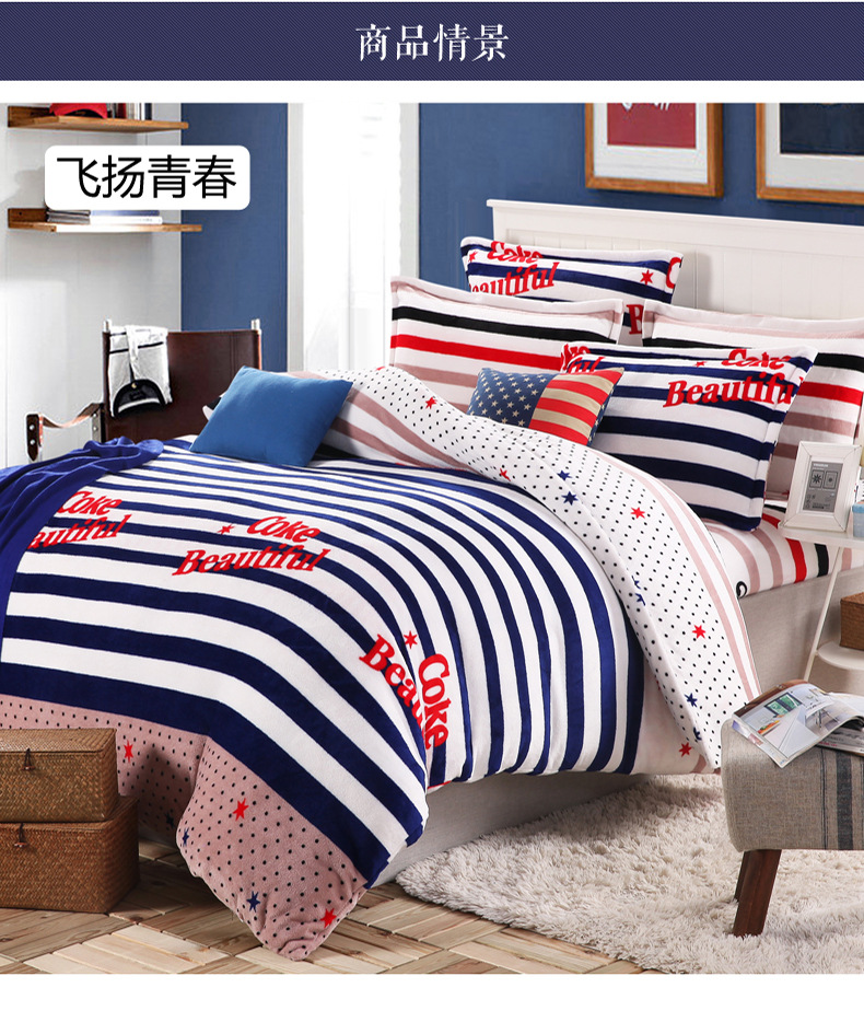 法兰绒四件套 批发零售 一件代发_绍兴县博尔特纺织有限公司_义乌国际