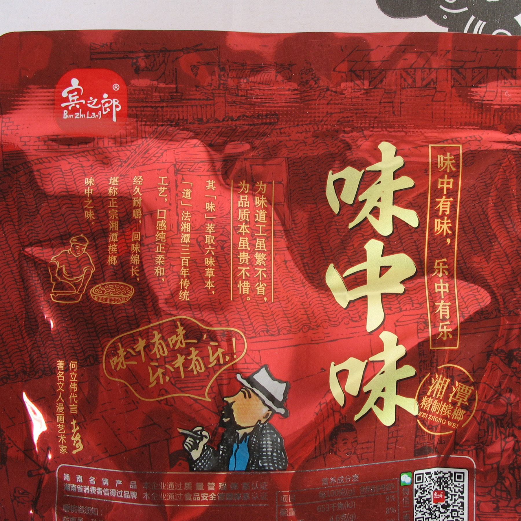 味中味槟榔_满 10元装槟榔批发休闲零食味比口味王 - 阿里巴巴