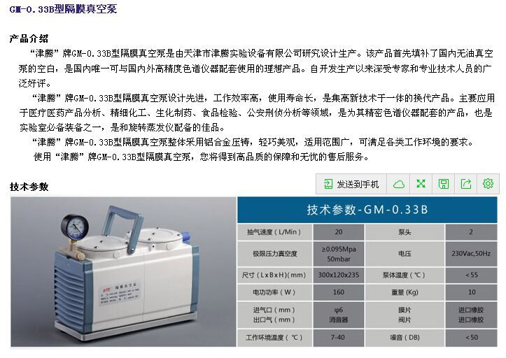 津腾 隔膜真空泵gm-0.33b