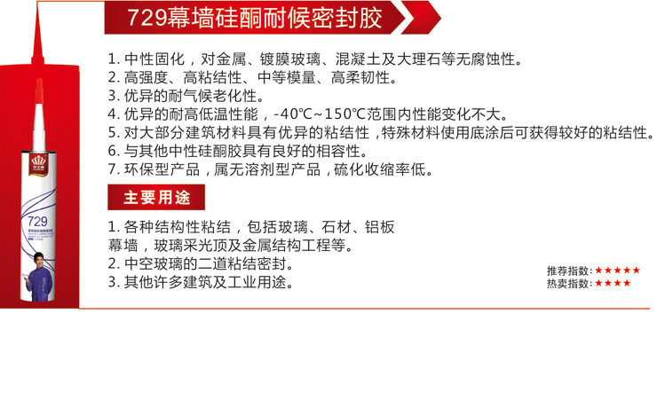 华士康729中性硅酮密封胶玻璃胶 耐候胶 幕墙胶 透明,白色 300ml