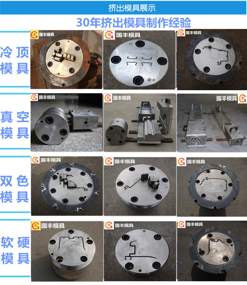 【國豐模具】pvc異型材模具加工 冷藏櫃冰櫃塑料件擠出模具定製