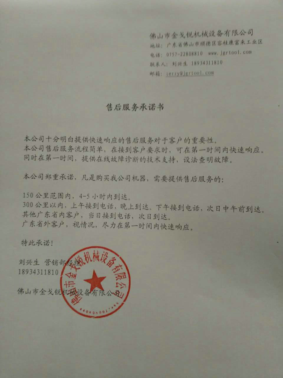 售后服务承诺书