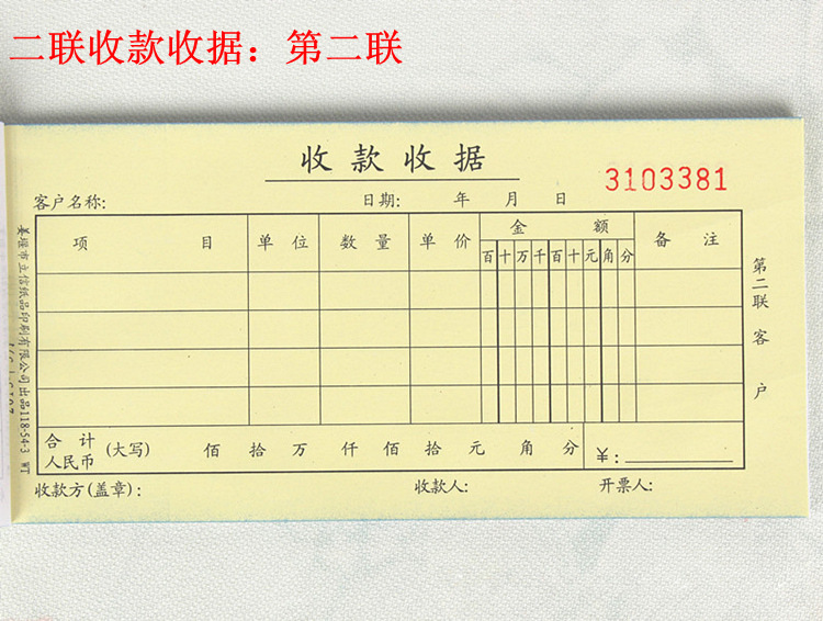 立信鼎发54k二联高级无碳复写票据 收款收据 送货单 收据