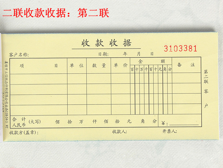 立信鼎發54k二聯高級無碳複寫票據 收款收據 送貨單 收據