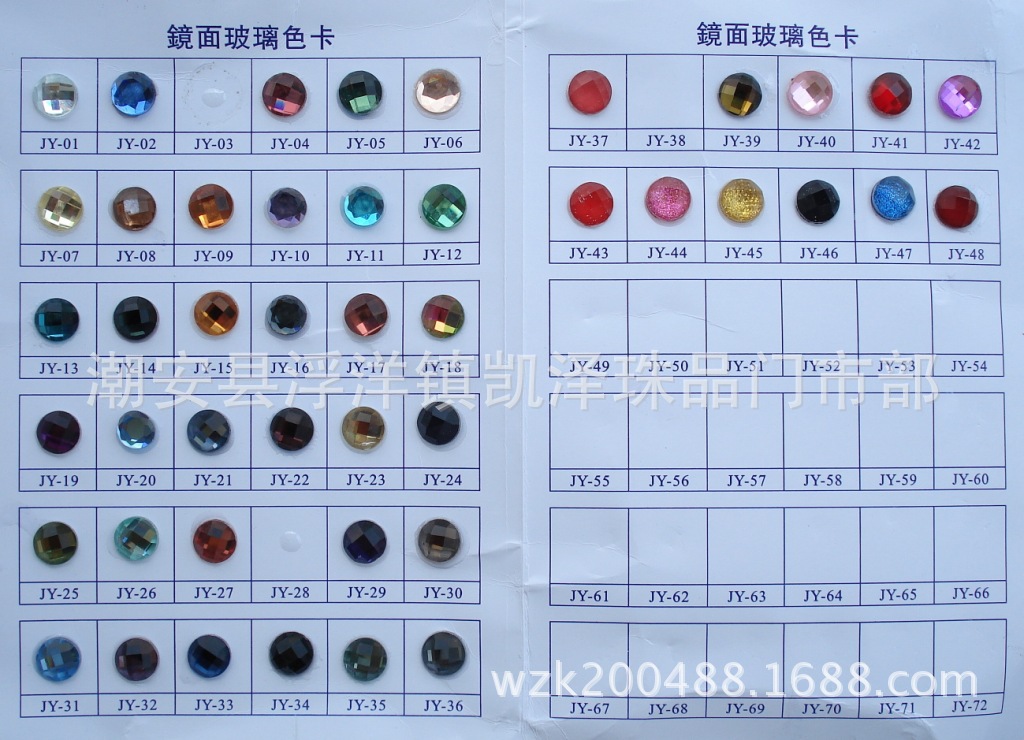 平底玻璃钻 色卡