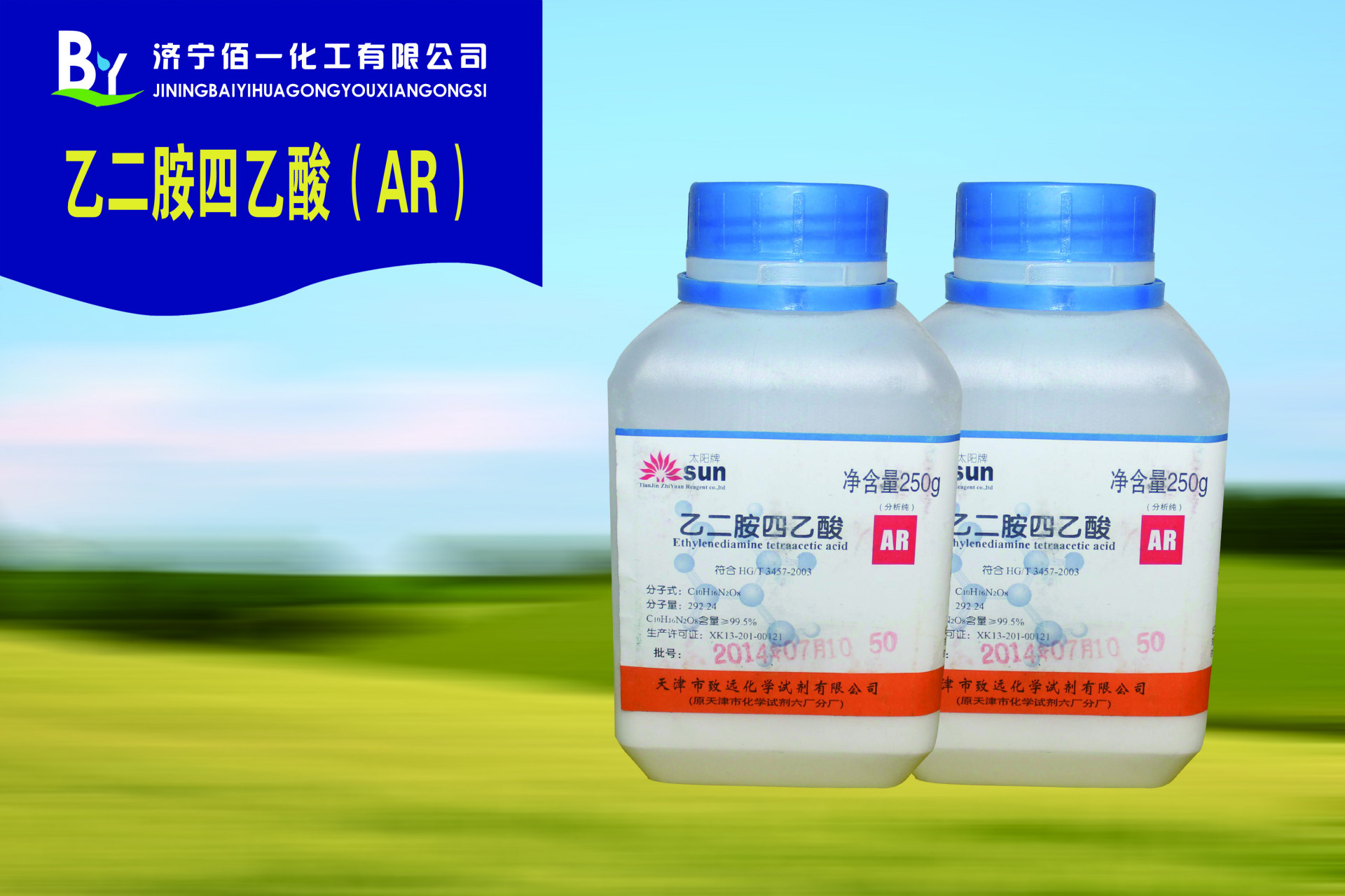 化學試劑乙二胺四乙酸(edta)分析純ar 250g cas:60-00-4