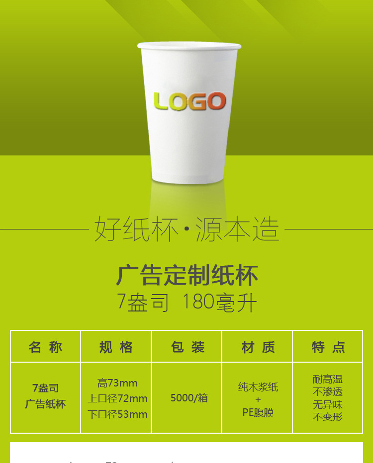 加厚一次性纸杯定做环保广告纸杯定制批发7盎司设计制作印刷logo