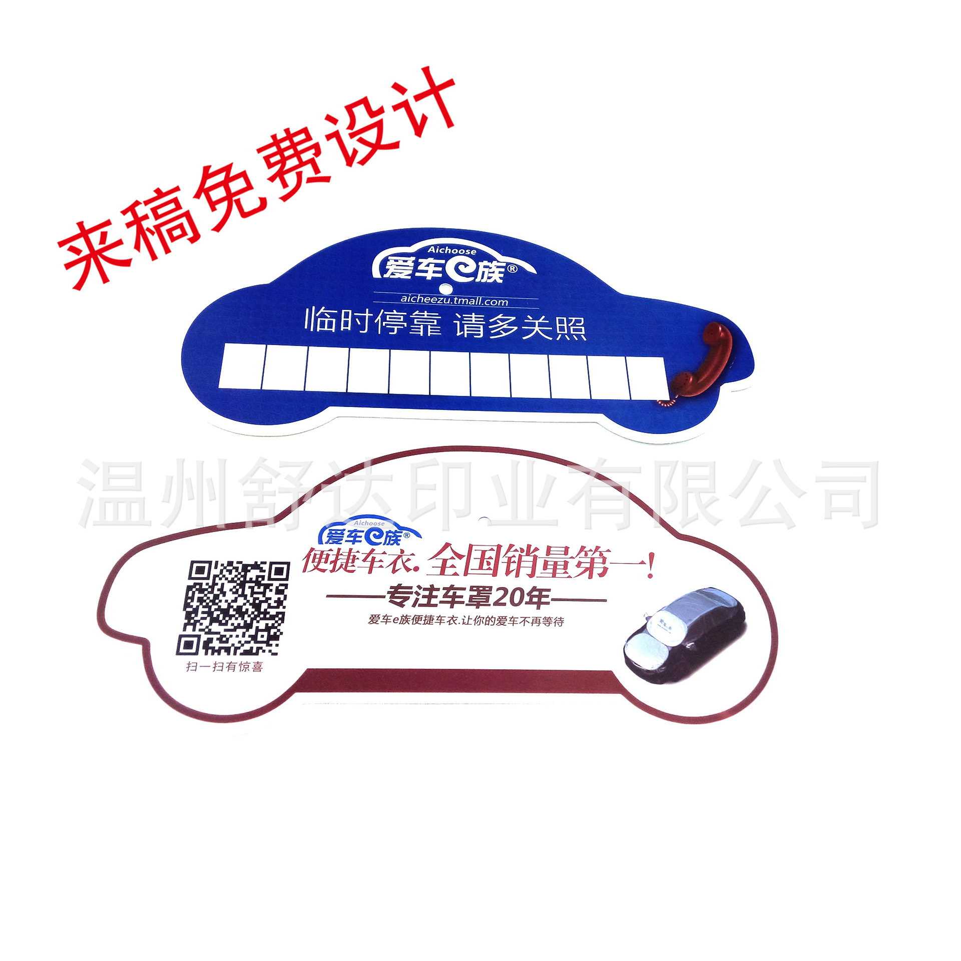 【汽车停车卡 临时挪车卡 临时停靠请多关照 停车牌 汽车用品热销品】