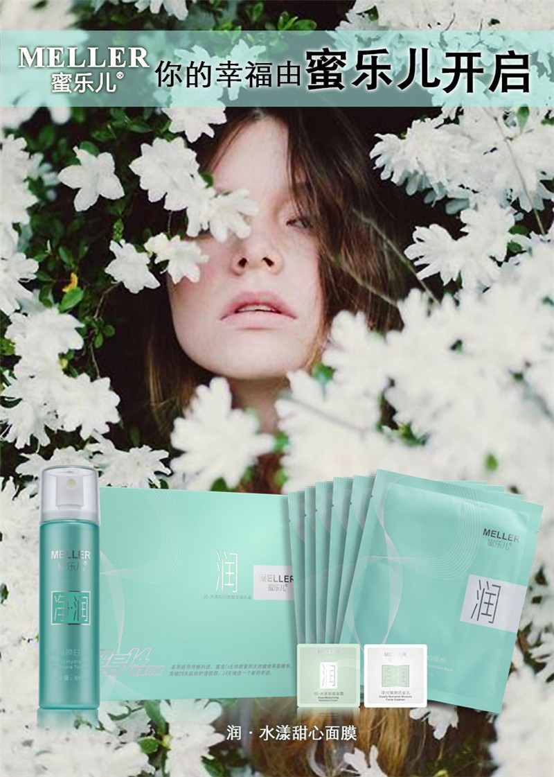 蜜乐儿面膜七夕情人节活动