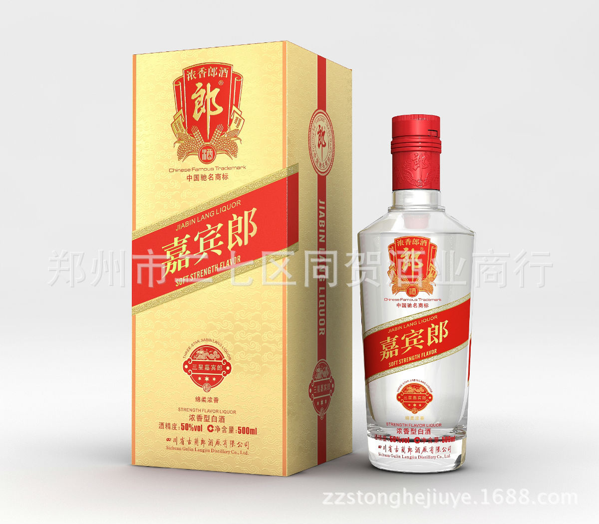 郎酒三星嘉宾郎 50度 浓香型 郎酒嘉宾郎 三星嘉宾郎 白酒