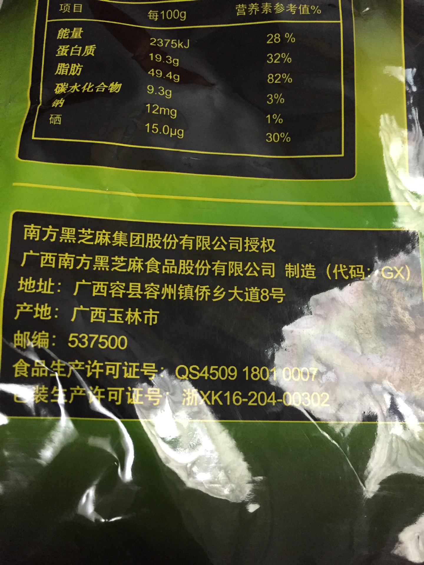 南方黑芝麻 纯黑芝麻 黑营养 硒食品 正品现货 质量保障