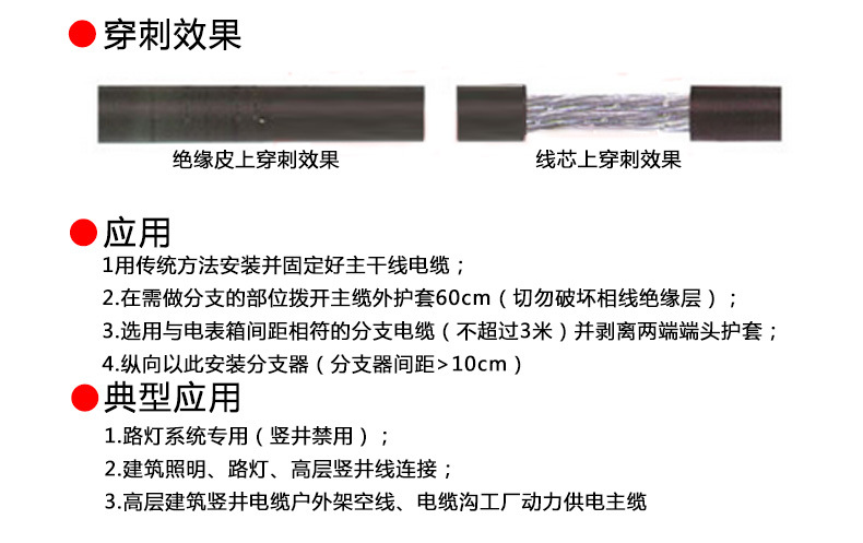 绝缘穿刺线夹怎么使用图片