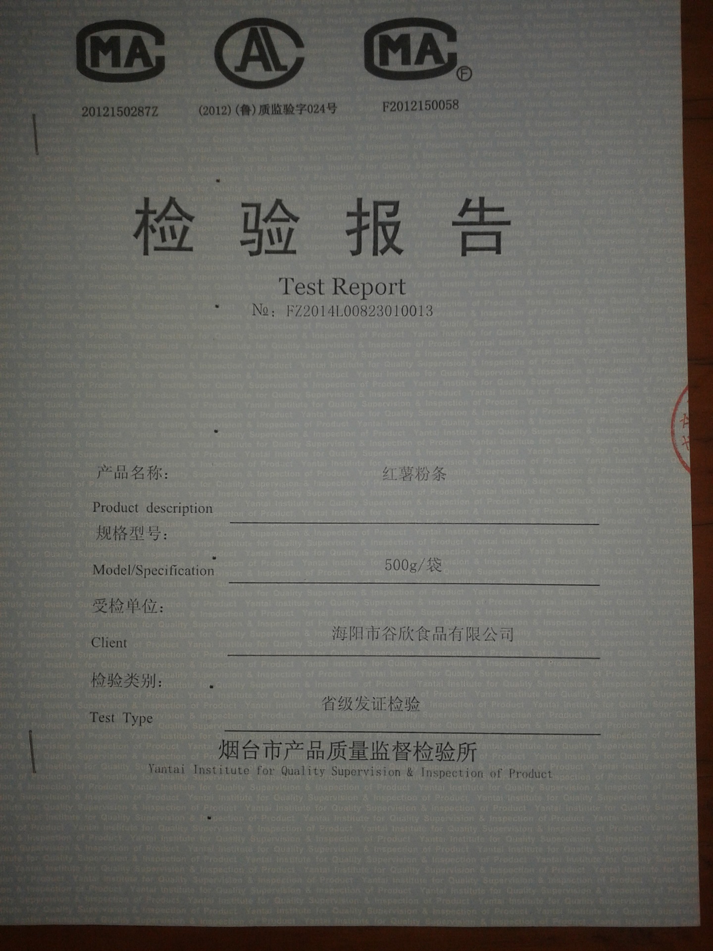 添加质检报告