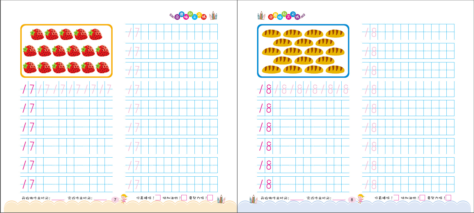 8元全彩色启蒙描红天天练《天天练口算》批零兼售 儿童书籍
