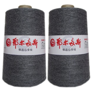 鄂尔多斯特产羊绒线 毛线 中细毛线 山羊绒毛线 机织 手编