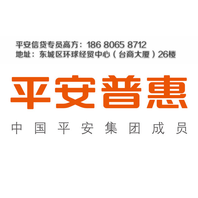 平安普惠金融方抵押贷款产品简介
