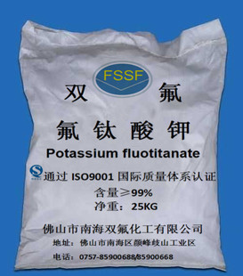 供应优质工业级氟钛酸钾99%,厂家直销,支持在线交易