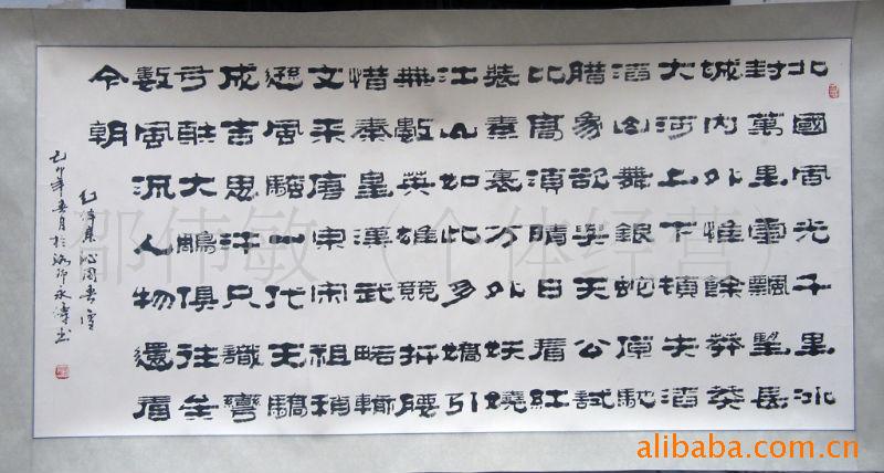 隶书 《北国风光.>裱成尺寸 80厘米*190厘米